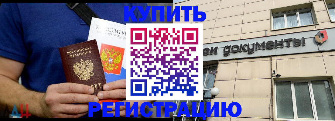 временная регистрация 2025 в Надыме