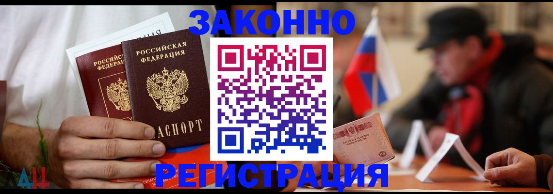 прописка для работы в Надыме