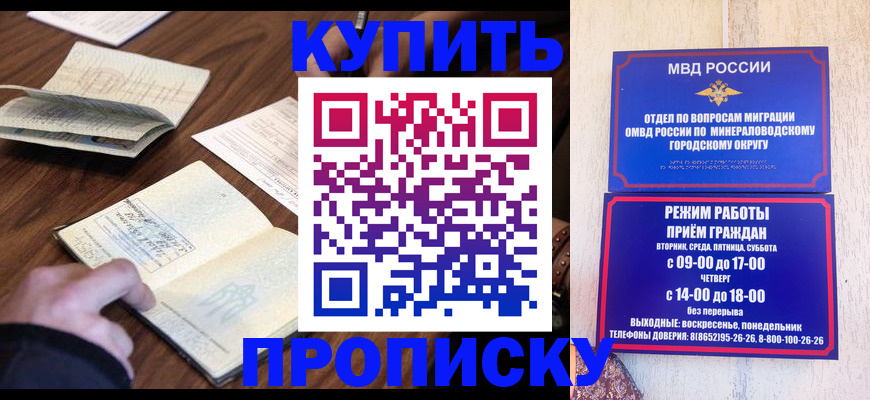прописка для школы в Надыме