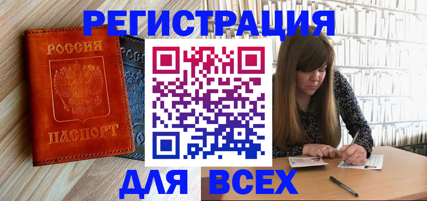 временная прописка в Надыме