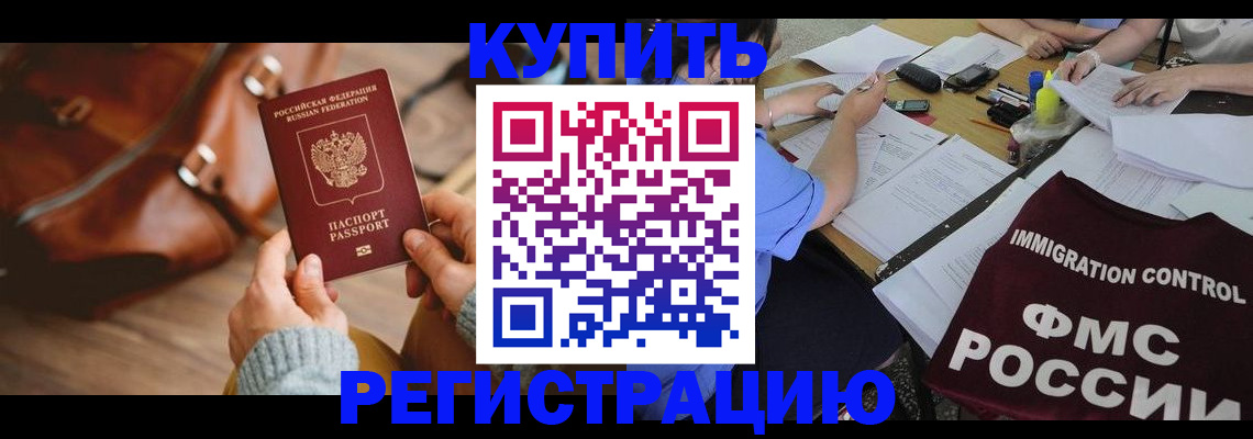 прописка для работы в Надыме