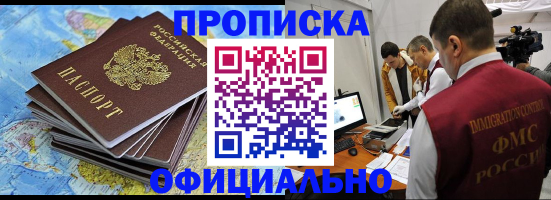 где прописаться в Надыме