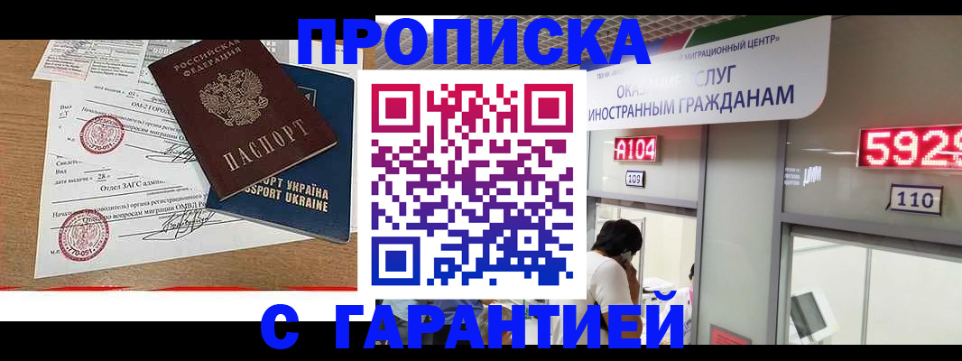 где прописаться в Надыме