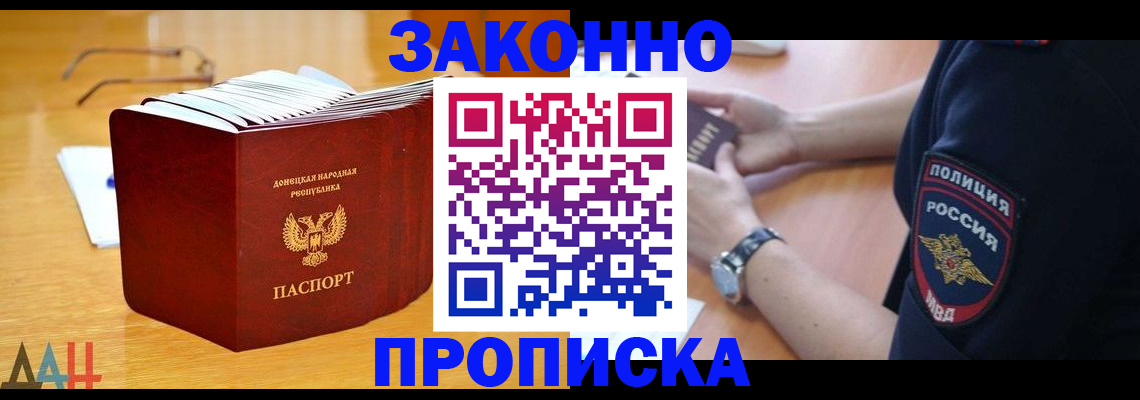 временная регистрация законно в Надыме