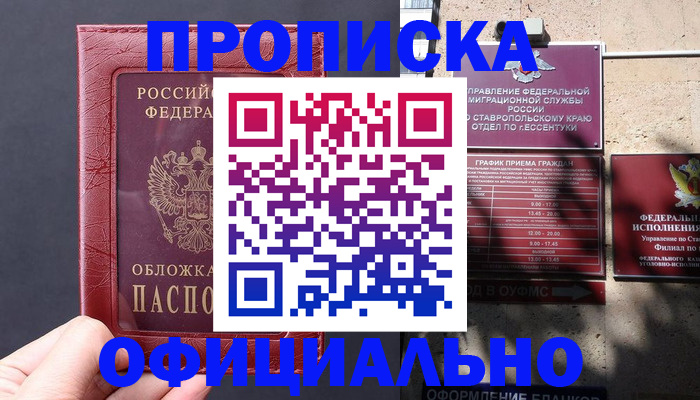 прописка ребенка в Надыме