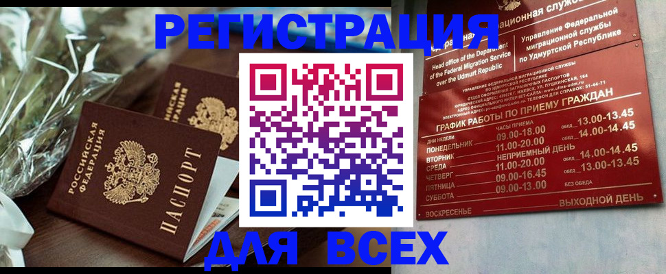 временная прописка в Надыме
